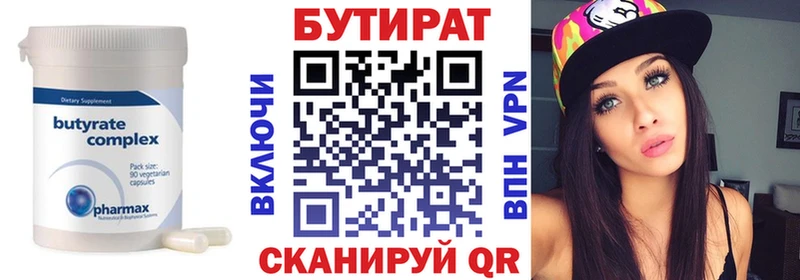 Бутират вода  продажа наркотиков  Камень-на-Оби 