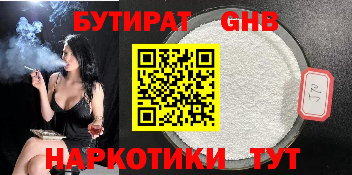Бутират BDO Камень-на-Оби