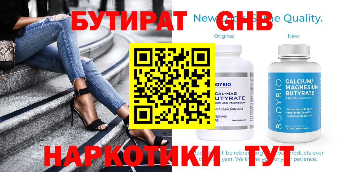 Камень-на-Оби  Бутират BDO  Вход с VPN 