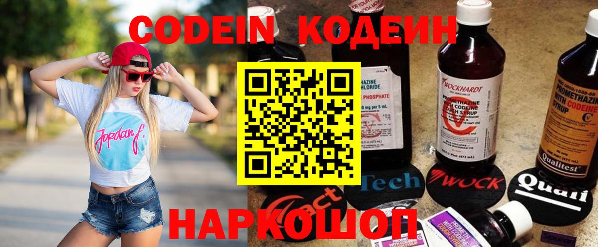 Камень-на-Оби  Кодеин Purple Drank  Codein напиток Lean (лин)  Вход с VPN 