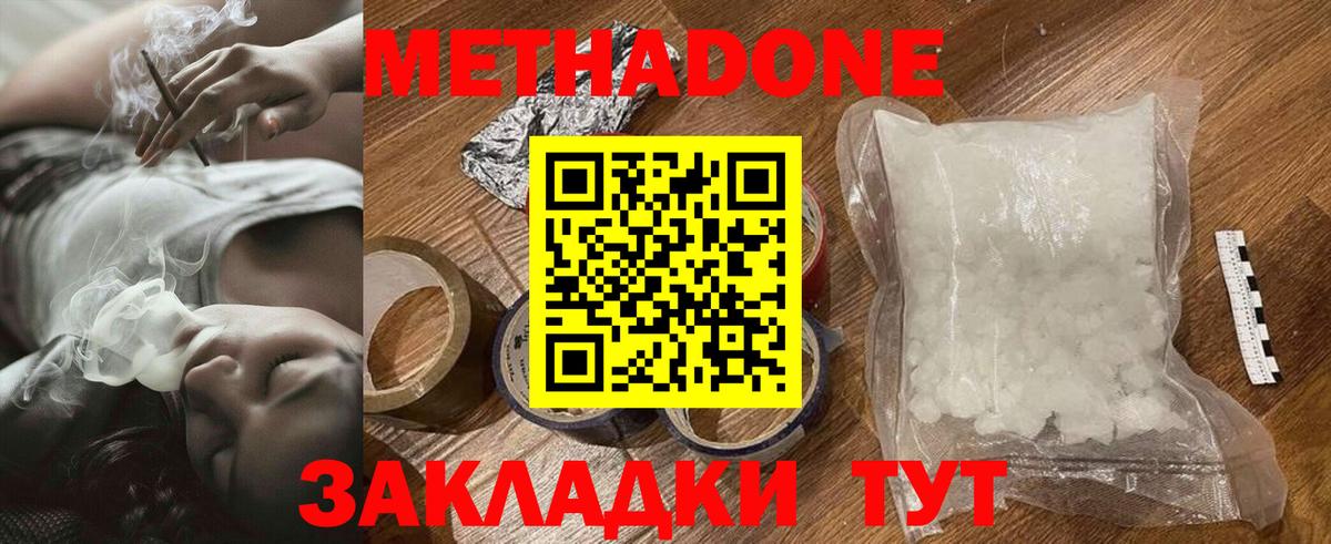 МЕТАДОН мёд  МЕТАДОН methadone  Камень-на-Оби 